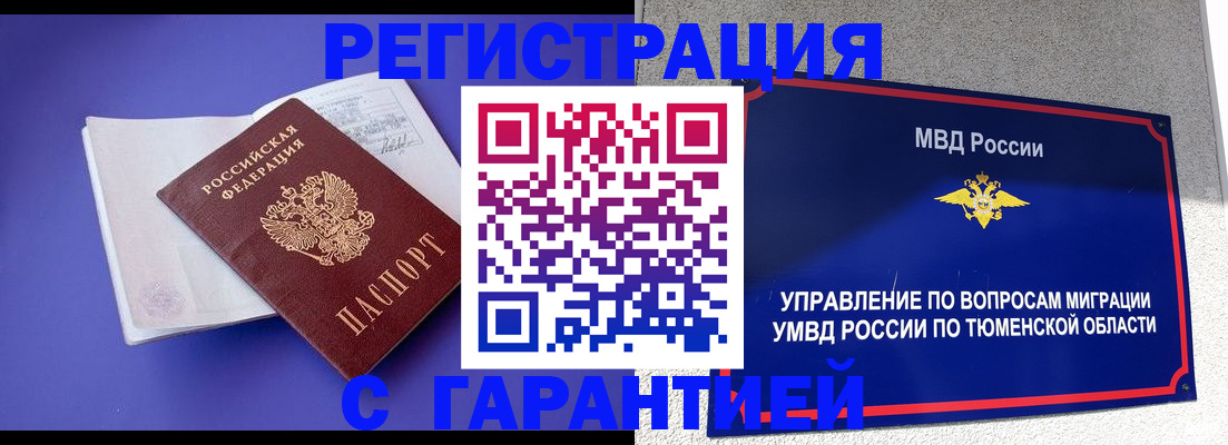 миграционный учет в Туринске